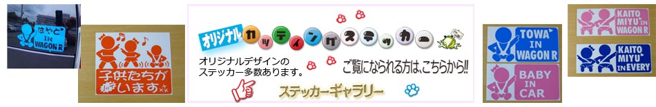 ステッカーギャラリーへ